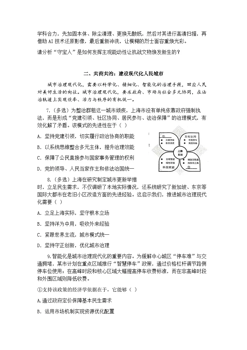 上海市虹口区一模2026届高三第一学期期终学习能力诊断测试 政治试卷(原卷版)第3页
