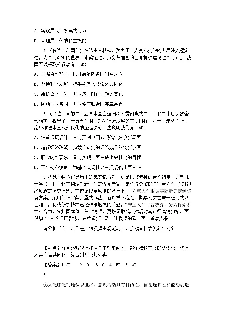 上海市虹口区一模2026届高三第一学期期终学习能力诊断测试 政治试卷(解析版)第2页