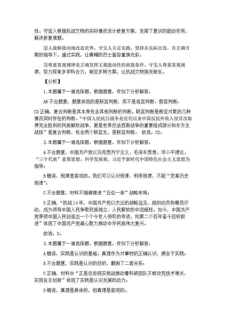 上海市虹口区一模2026届高三第一学期期终学习能力诊断测试 政治试卷(解析版)第3页