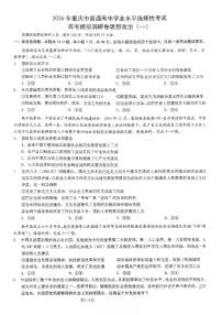 2026年重庆市高三康德高考模拟调研卷（一）思想政治试卷（含答案）