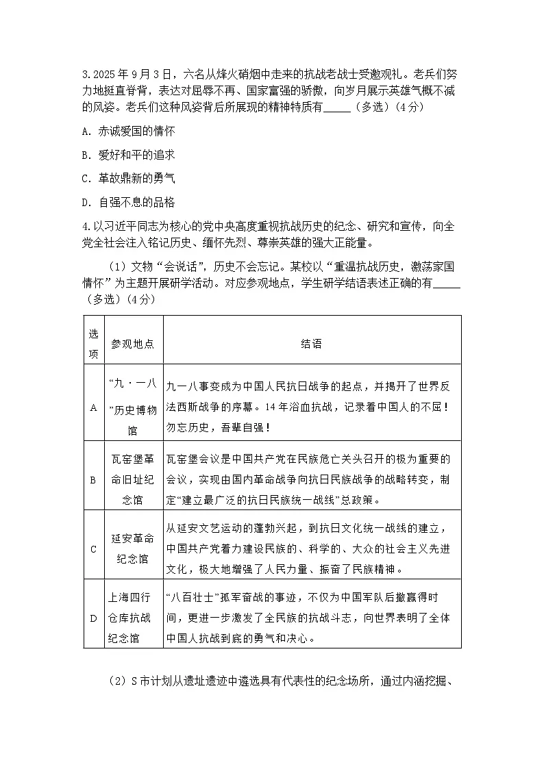上海市松江区一模2025-2026学年第一学期期末质量监控 高三政治试题(解析版)第2页