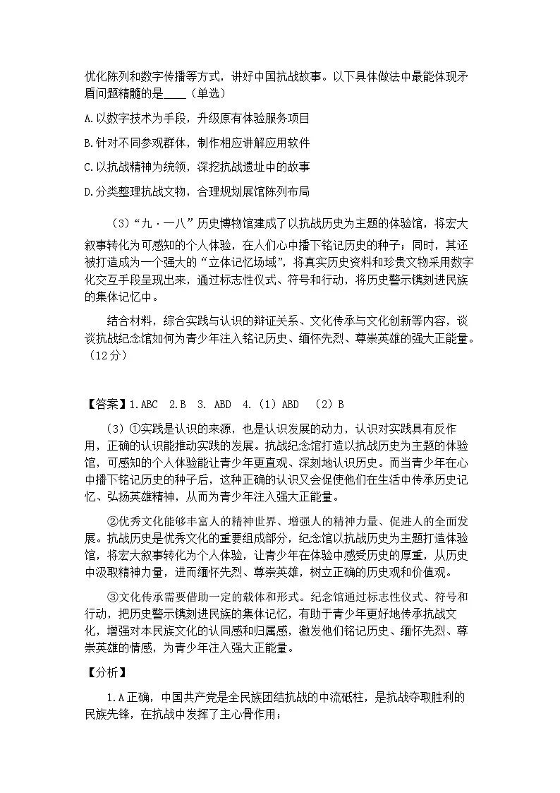 上海市松江区一模2025-2026学年第一学期期末质量监控 高三政治试题(解析版)第3页