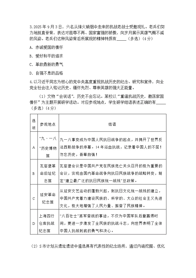 上海市松江区一模2025-2026学年第一学期期末质量监控 高三政治试题(原卷版)第2页