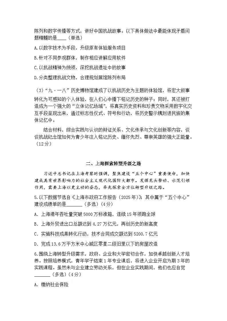 上海市松江区一模2025-2026学年第一学期期末质量监控 高三政治试题(原卷版)第3页