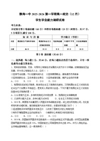 天津市静海区第一中学2025-2026学年高一上学期12月月考政治试题（含答案）