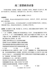 贵州省贵阳市第一中学2025-2026学年高二上学期12月月考政治试卷（含答案）