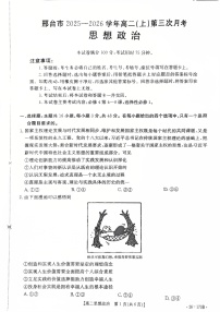 河北省邢台市多校2025-2026学年高二上学期1月第三次月考政治试题