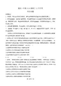 重庆市第一中学2025-2026学年高三上学期12月月考政治试卷（Word版附解析）