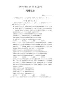 政治-湖南省长郡中学2026届高三上学期1月月考(四)试题及答案