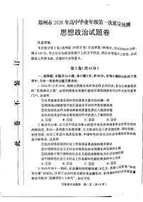 郑州2026届高三年级上学期1月联考政治试题及答案