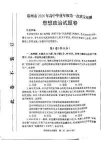 郑州2026届高三年级上学期1月联考政治试题及答案
