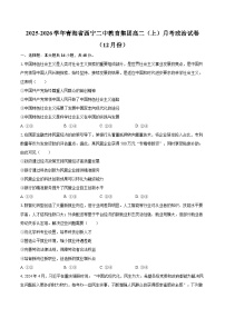 2025-2026学年青海省西宁二中教育集团高二（上）月考政治试卷（12月份）-自定义类型