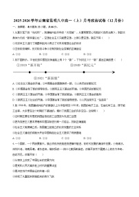 2025-2026学年云南省昆明八中高一（上）月考政治试卷（12月份）-自定义类型