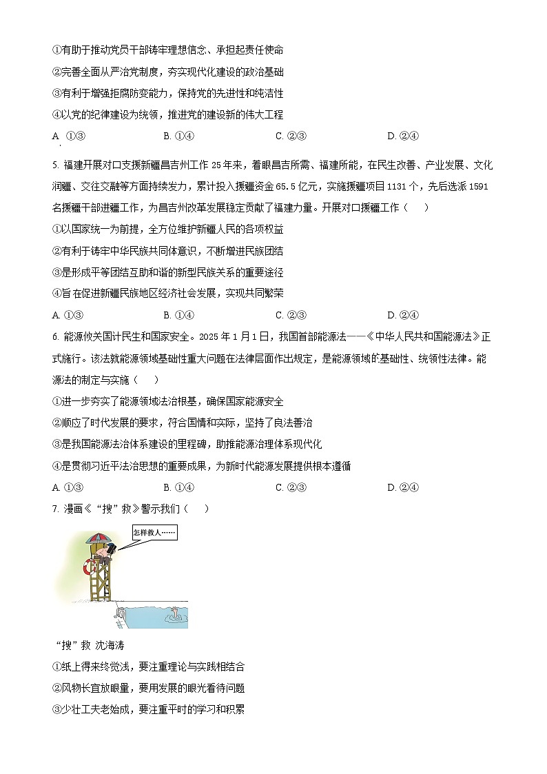 2025届福建省龙岩市高三下学期3月教学质量检测政治试题 (原卷版)-A4第2页