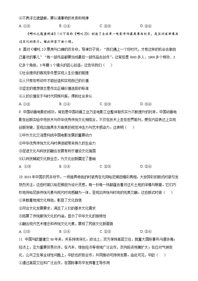 2025届福建省龙岩市高三下学期3月教学质量检测政治试题 (原卷版)-A4第3页