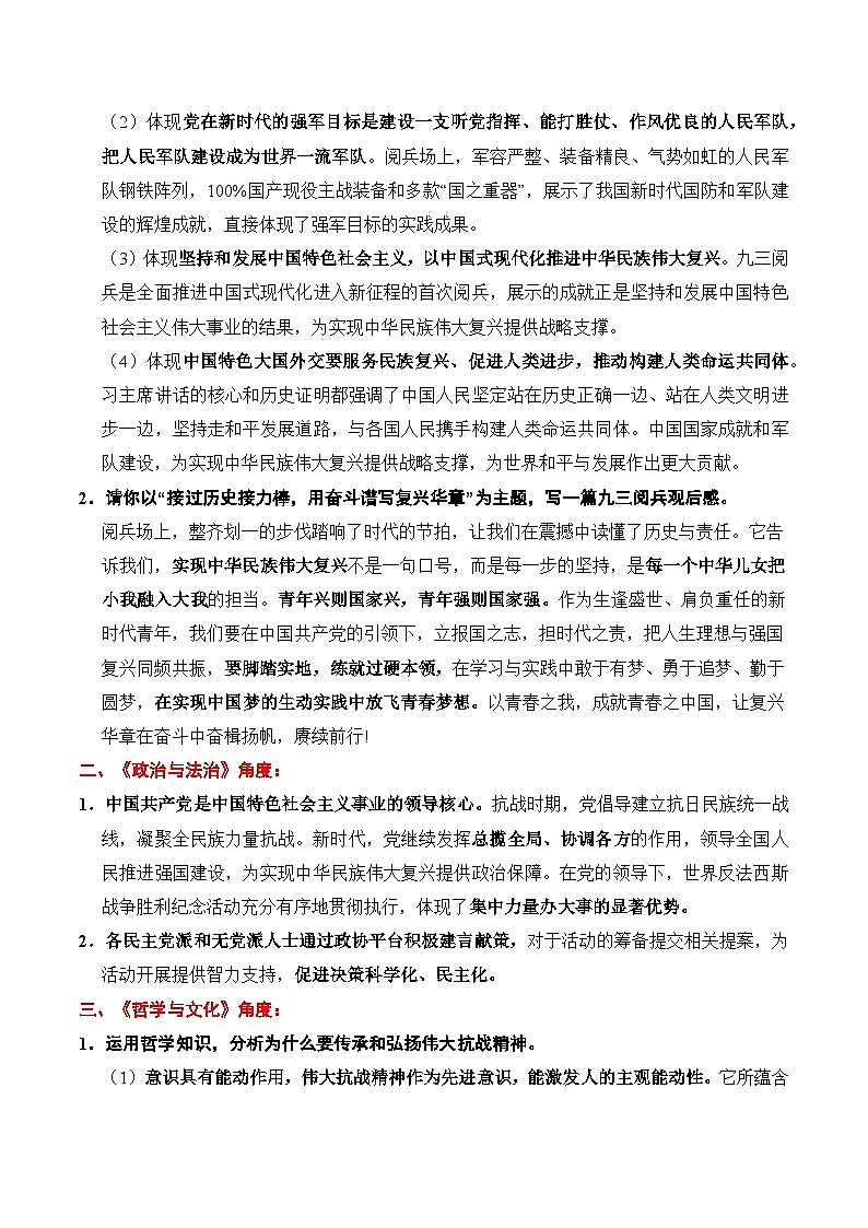 中国人民抗日战争暨世界反法西斯战争胜利80周年纪念活动(讲义)-2026年高考政治时政热点命题解读与押题(全国通用)第2页