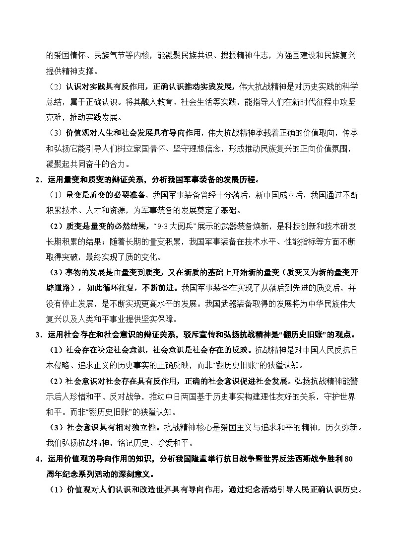 中国人民抗日战争暨世界反法西斯战争胜利80周年纪念活动(讲义)-2026年高考政治时政热点命题解读与押题(全国通用)第3页