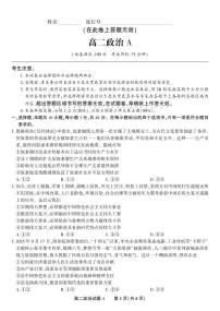 安徽省皖江名校联盟2025-2026学年高二上学期期中联考政治试题A·2025年11月高二期中联考25