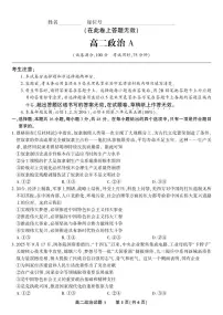 安徽省皖江名校联盟2025-2026学年高二上学期期中联考政治试题A·2025年11月高二期中联考25