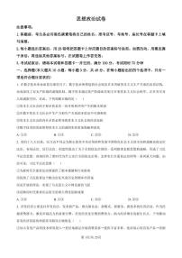 政治丨云南师范大学附属中学2026届高三上学期1月适应性月考（六）试卷及答案