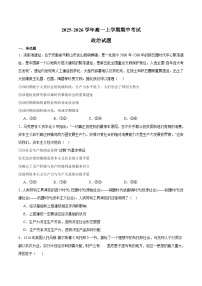 安徽省芜湖市重点高中2025-2026学年高一上学期期中考试 政治试卷（含答案）