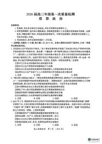 政治河南省开封市2026届高三年级第一次质量检测（开封一模)）)试卷及答案