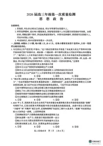 政治河南省开封市2026届高三年级第一次质量检测（开封一模)）)试卷及答案