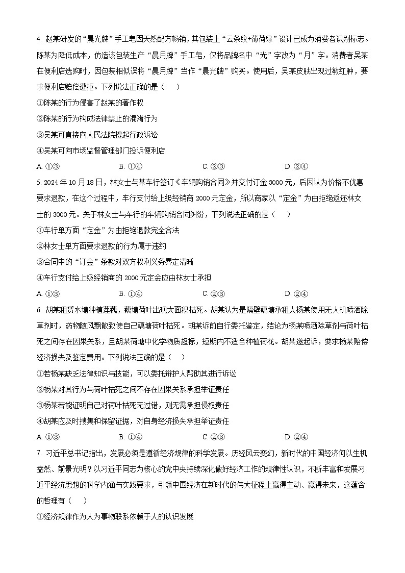 河北衡水中学2025-2026学年高三上学期12月月考政治试卷(Word版附解析)第2页