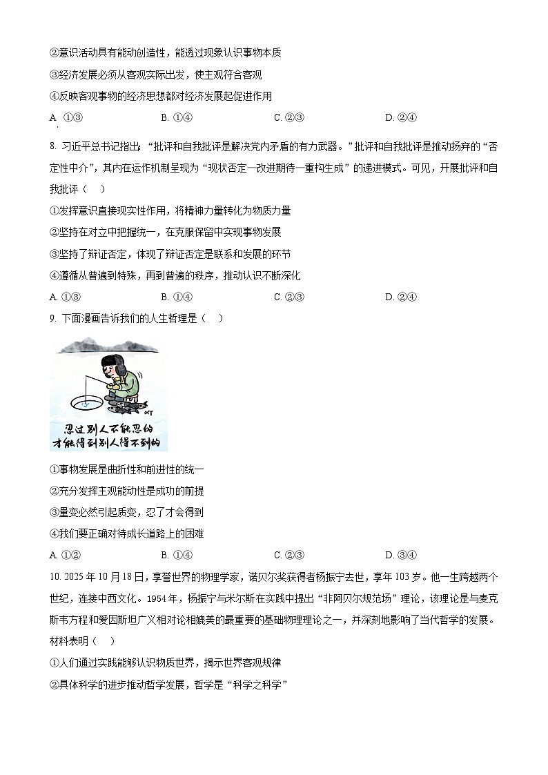 河北衡水中学2025-2026学年高三上学期12月月考政治试卷(Word版附解析)第3页