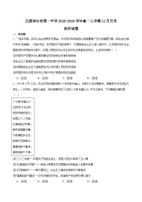 内蒙古巴彦淖尔市第一中学2025-2026学年高一上学期12月月考政治试卷（Word版附答案）