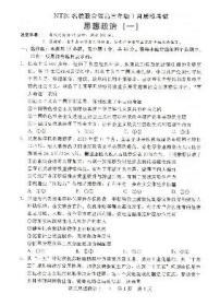 NT20名校联合体高三上学期1月质检考试政治试卷+答案