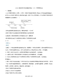 安徽省名校名师2025-2026学年高三上学期测评卷三（期中考试）政治试题（Word版附解析）