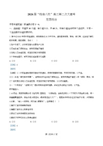 安徽省皖南八校2025-2026学年高三上学期12月联考政治（B卷）试题（Word版附解析）