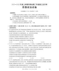 河南省2025-2026年度高二年级上学期第三次月考试卷政治含答案解析