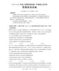 河南省2025-2026年度高一年级上学期第三次月考试卷政治含答案解析