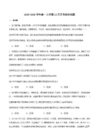 湖北省十堰市普通高中教联体2025-2026学年高一上学期12月月考政治试卷（含答案）含答案解析