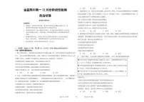 湖北省孝感市汉川市金益高级中学2025-2026学年高一上学期12月月考政治试题（PDF版，含答案）含答案解析