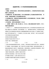 湖北省孝感市汉川市金益高级中学有限公司2025-2026学年高二上学期12月月考政治试题含答案含答案解析