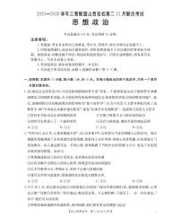 山西省名校三晋联盟2025-2026学年高二上学期12月联合考试政治试题（图片版，含解析）含答案解析