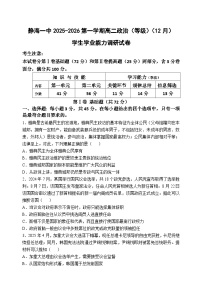 天津市静海区第一中学2025-2026学年高二上学期12月月考（等级考）政治试题（含答案）含答案解析
