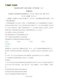 湖南师大附中2026届高三上学期12月月考试卷（五）政治试题及答案