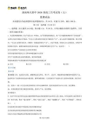 湖南师大附中2026届高三月考试卷(五)政治答案第1页