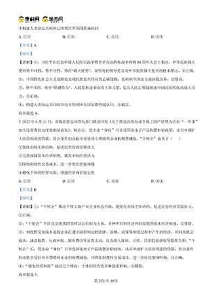 湖南师大附中2026届高三月考试卷(五)政治答案第2页