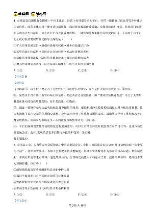 湖南师大附中2026届高三月考试卷(五)政治答案第3页