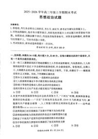 2025——2026 学年高三年级上学期政治期末考试试题无答案