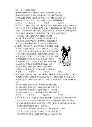 长郡中学2026届高三月考试卷(四)政治第3页