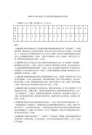 长郡中学2026届高三月考试卷(四)政治答案第1页