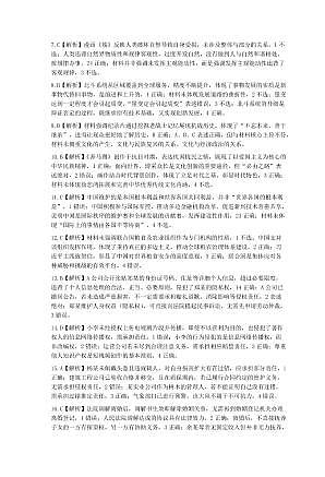 长郡中学2026届高三月考试卷(四)政治答案第2页