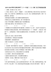 2025-2026学年天津市和平二十一中高二（上）第二次月考政治试卷-自定义类型