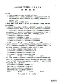 2026届河南省开封市高三上学期第一次质量检测（一模）政治试题（高考模拟）(01)